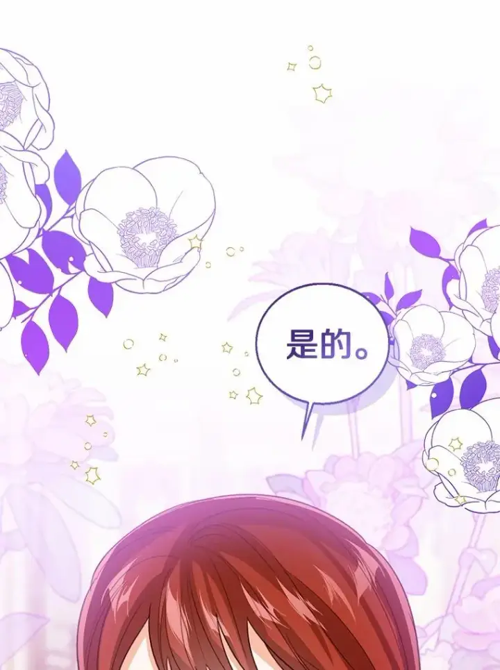 《看见状态栏的宝贝皇女》118.迟来的感谢图119