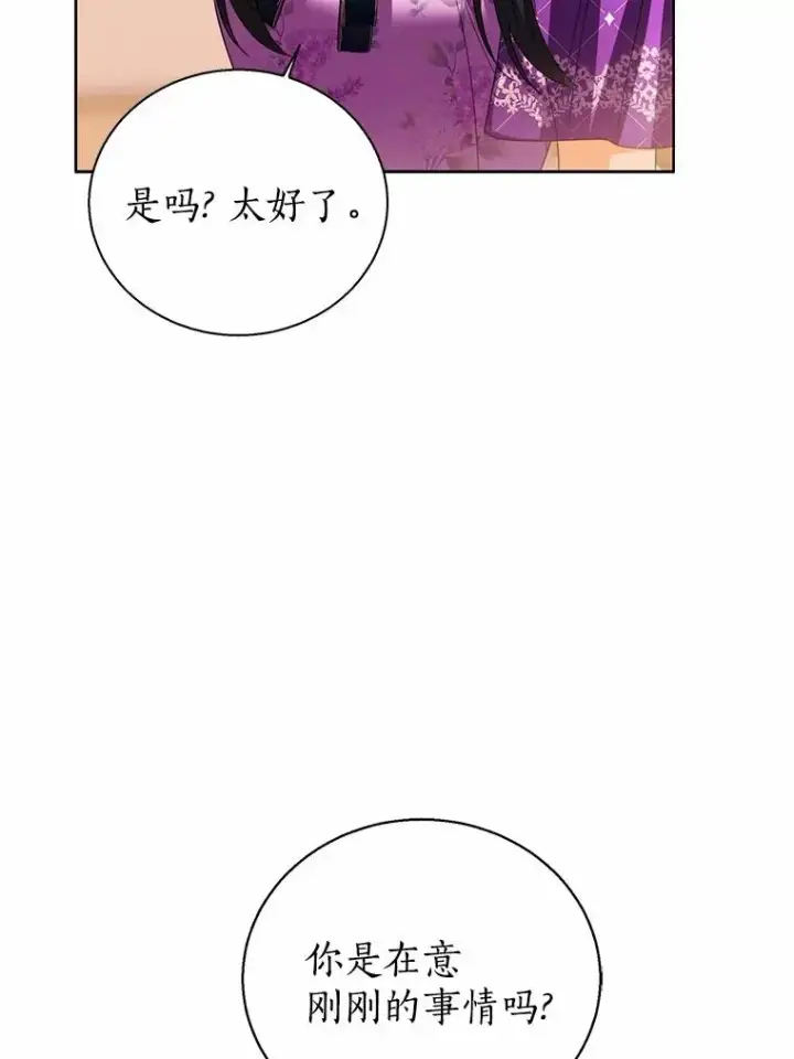 《看见状态栏的宝贝皇女》118.迟来的感谢图12