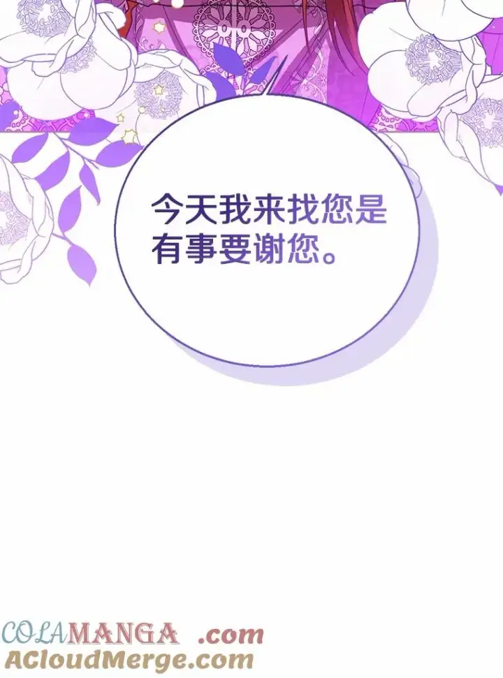 《看见状态栏的宝贝皇女》118.迟来的感谢图121