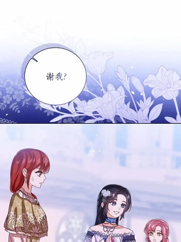 《看见状态栏的宝贝皇女》118.迟来的感谢图122