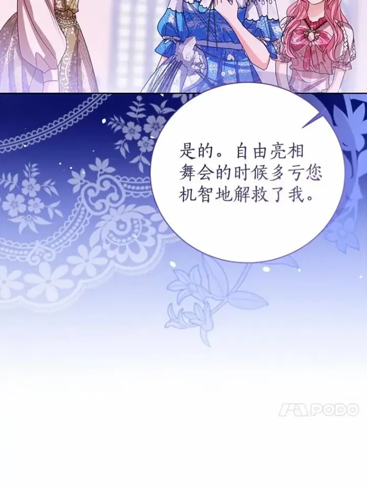 《看见状态栏的宝贝皇女》118.迟来的感谢图123