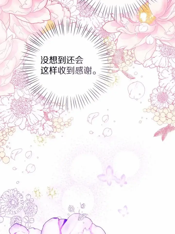 《看见状态栏的宝贝皇女》118.迟来的感谢图128