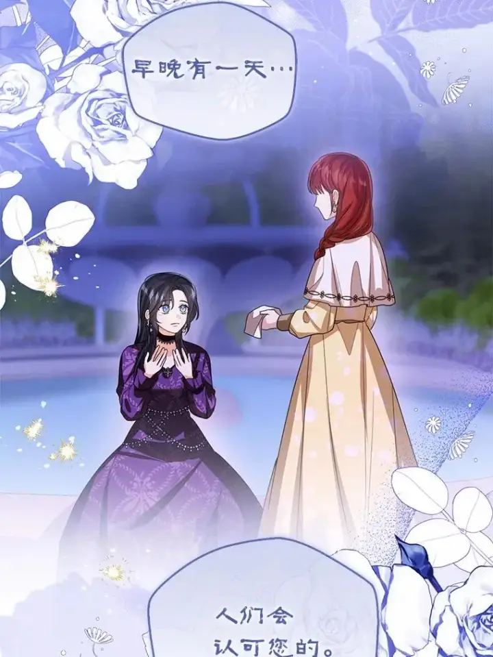 《看见状态栏的宝贝皇女》118.迟来的感谢图132
