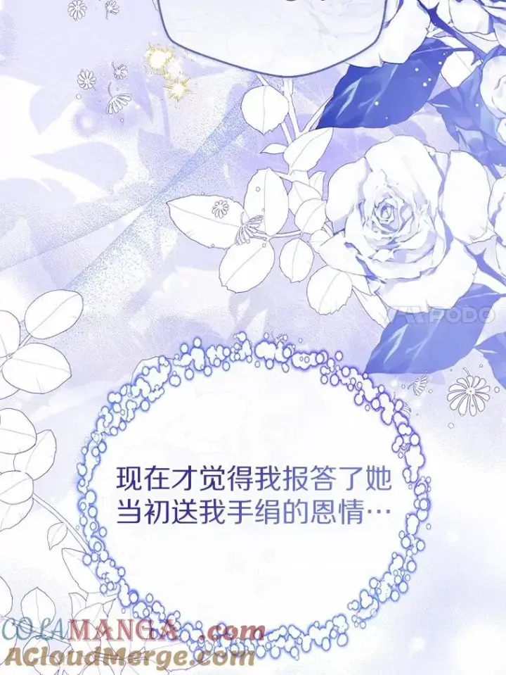 《看见状态栏的宝贝皇女》118.迟来的感谢图133