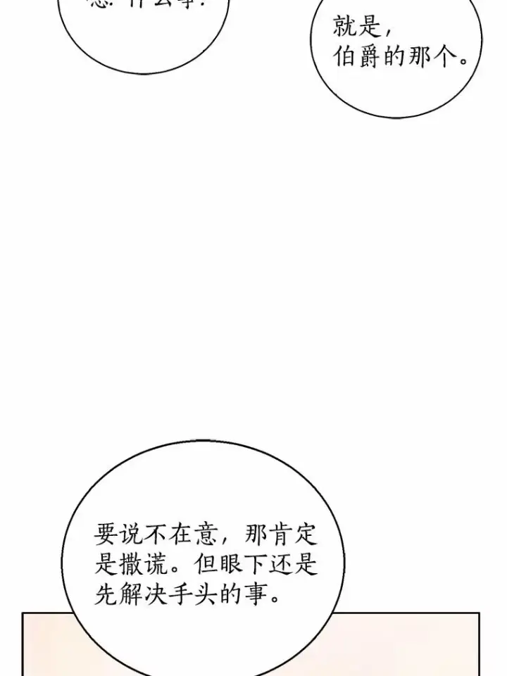 《看见状态栏的宝贝皇女》118.迟来的感谢图14