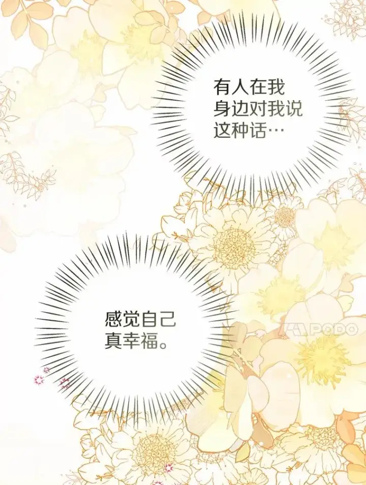 《看见状态栏的宝贝皇女》118.迟来的感谢图26