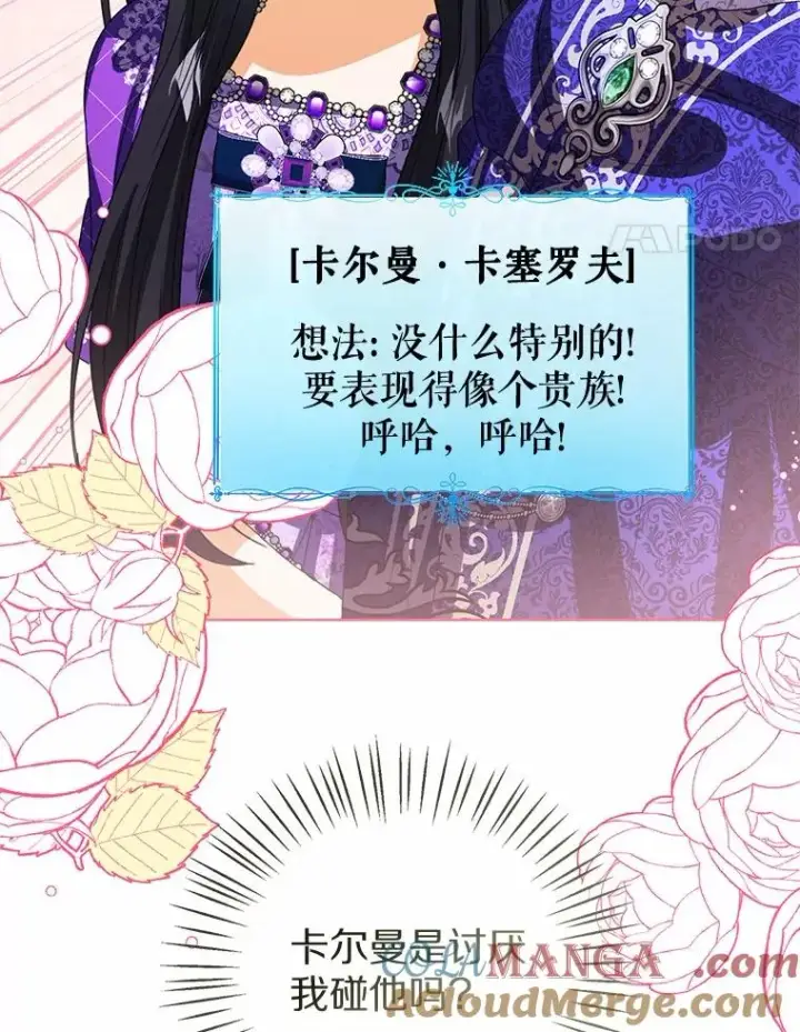 《看见状态栏的宝贝皇女》118.迟来的感谢图33