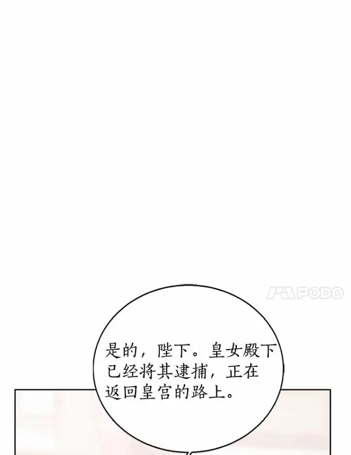 《看见状态栏的宝贝皇女》118.迟来的感谢图54