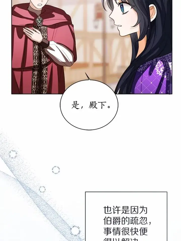 《看见状态栏的宝贝皇女》118.迟来的感谢图6