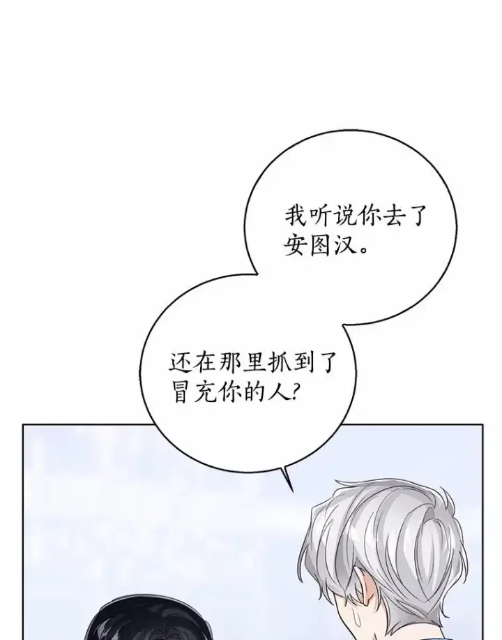 《看见状态栏的宝贝皇女》118.迟来的感谢图70