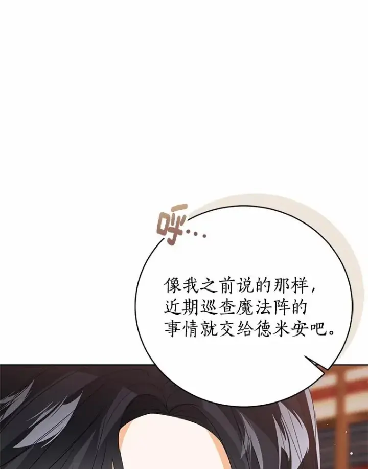 《看见状态栏的宝贝皇女》118.迟来的感谢图72