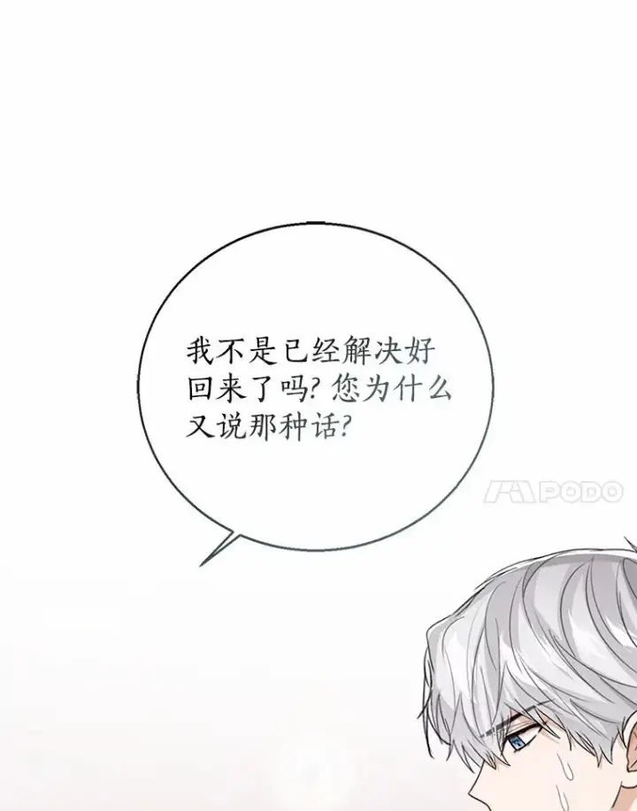 《看见状态栏的宝贝皇女》118.迟来的感谢图74