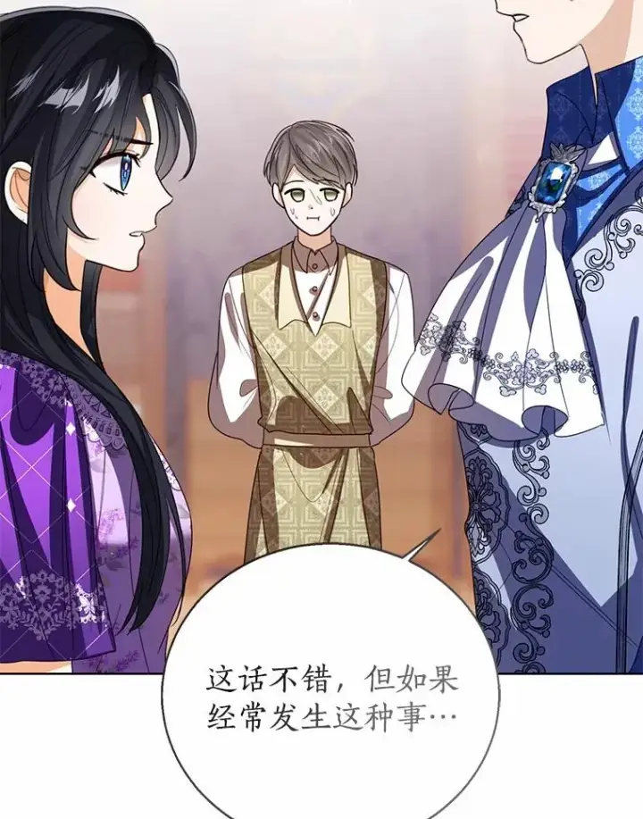 《看见状态栏的宝贝皇女》118.迟来的感谢图75