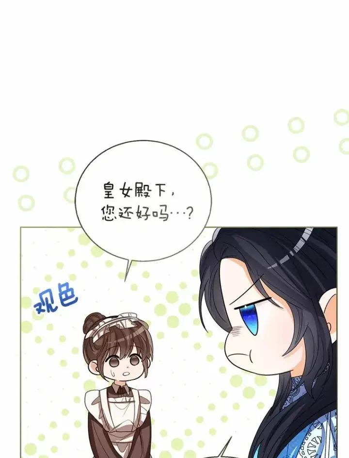 《看见状态栏的宝贝皇女》118.迟来的感谢图88