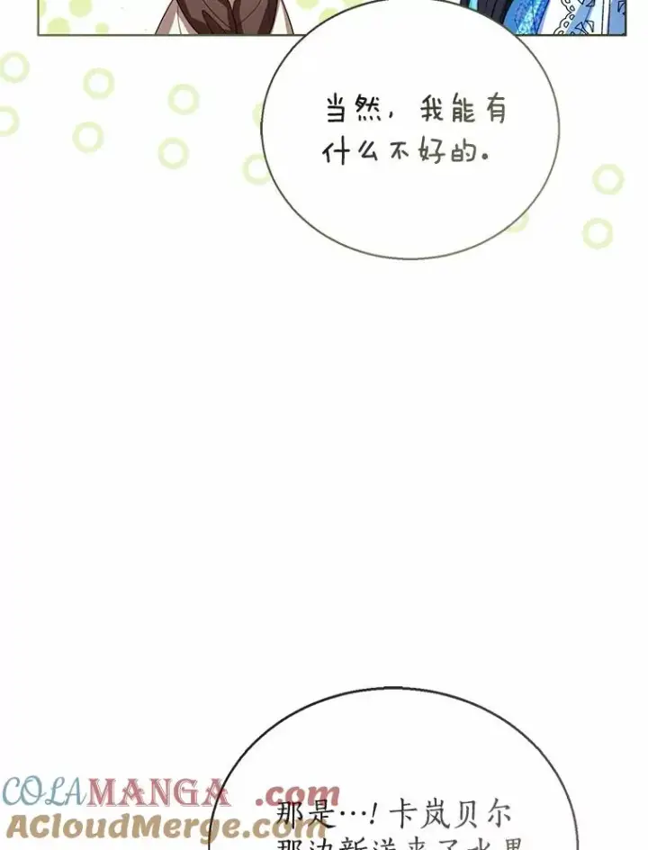 《看见状态栏的宝贝皇女》118.迟来的感谢图89