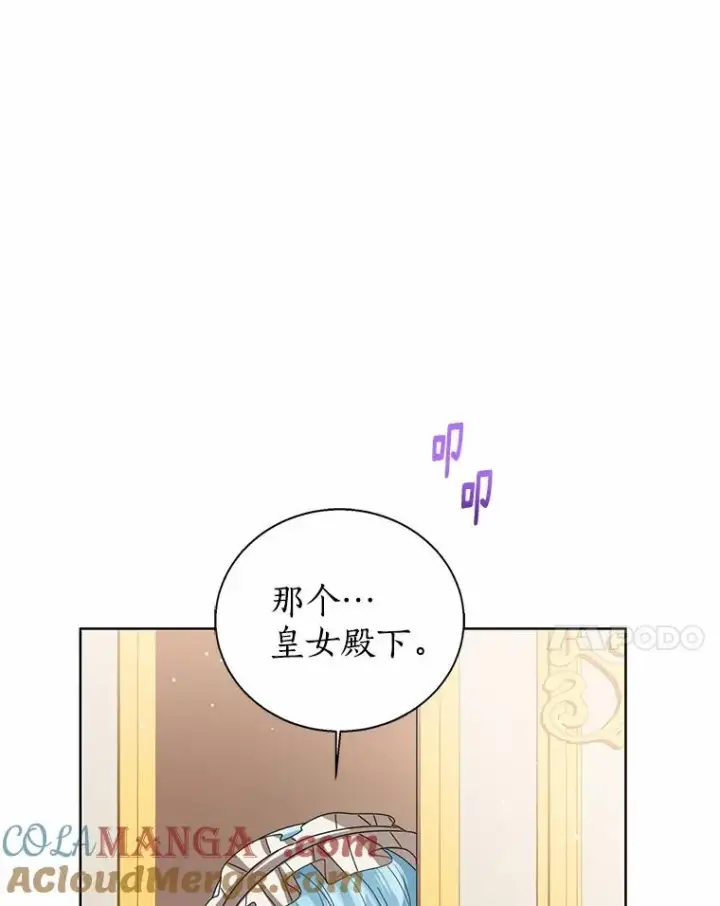 《看见状态栏的宝贝皇女》118.迟来的感谢图97