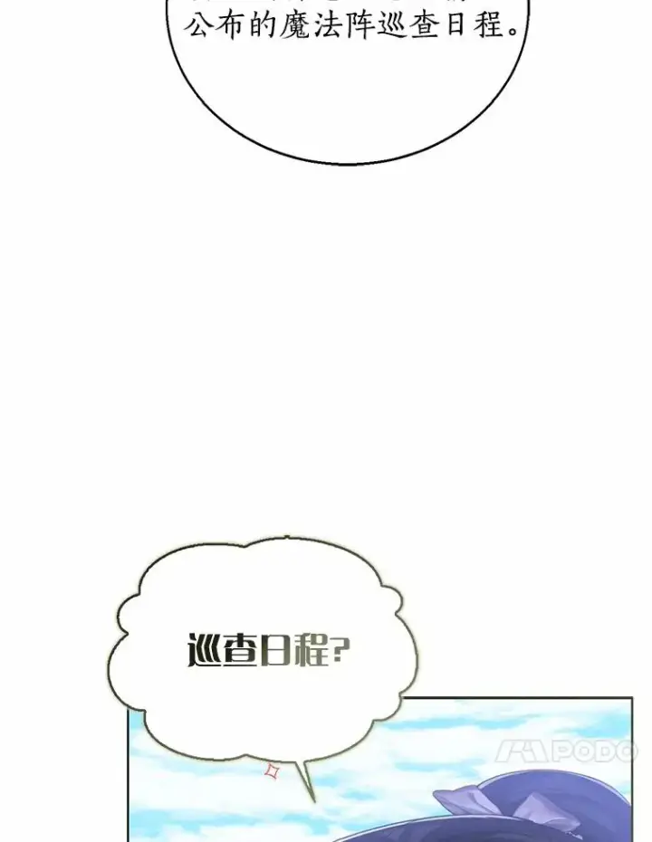 《看见状态栏的宝贝皇女》119.召开茶会图10