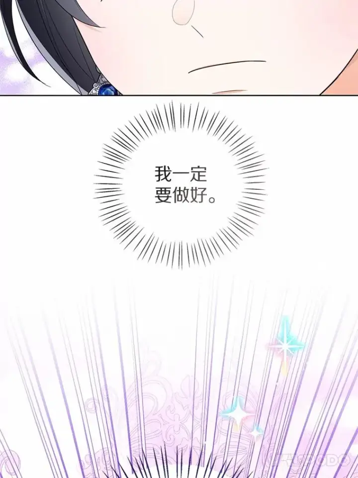 《看见状态栏的宝贝皇女》119.召开茶会图100