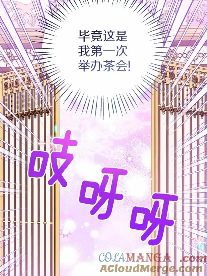 《看见状态栏的宝贝皇女》119.召开茶会图101