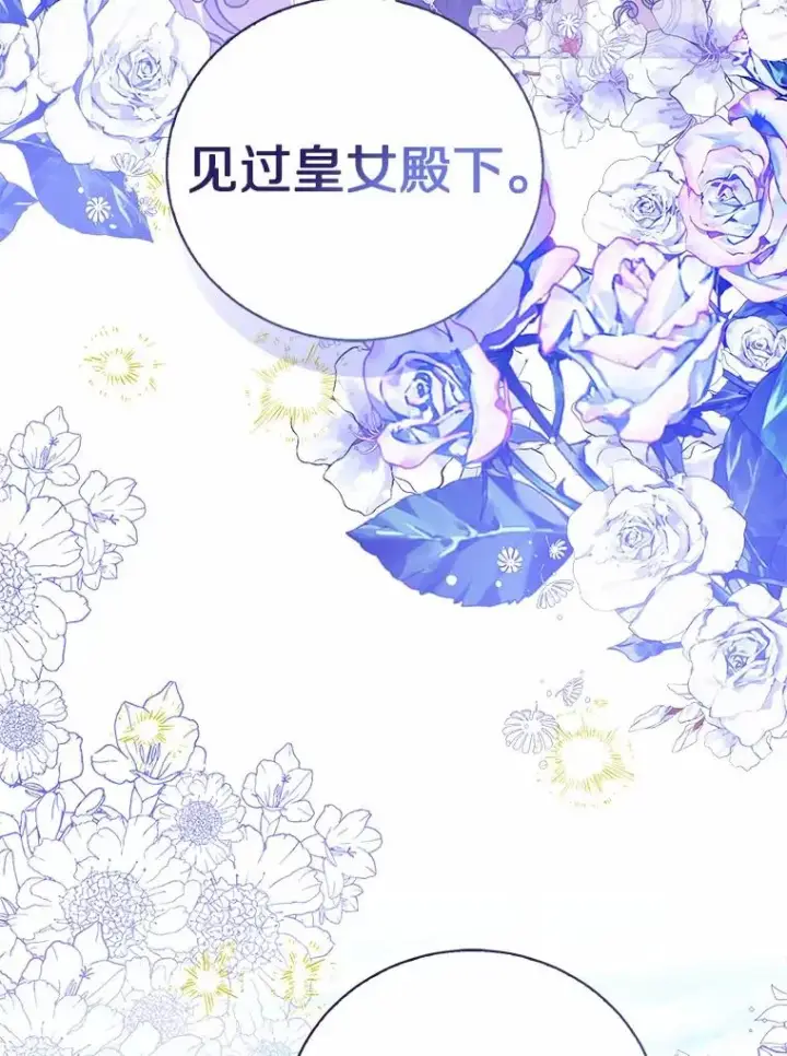 《看见状态栏的宝贝皇女》119.召开茶会图106