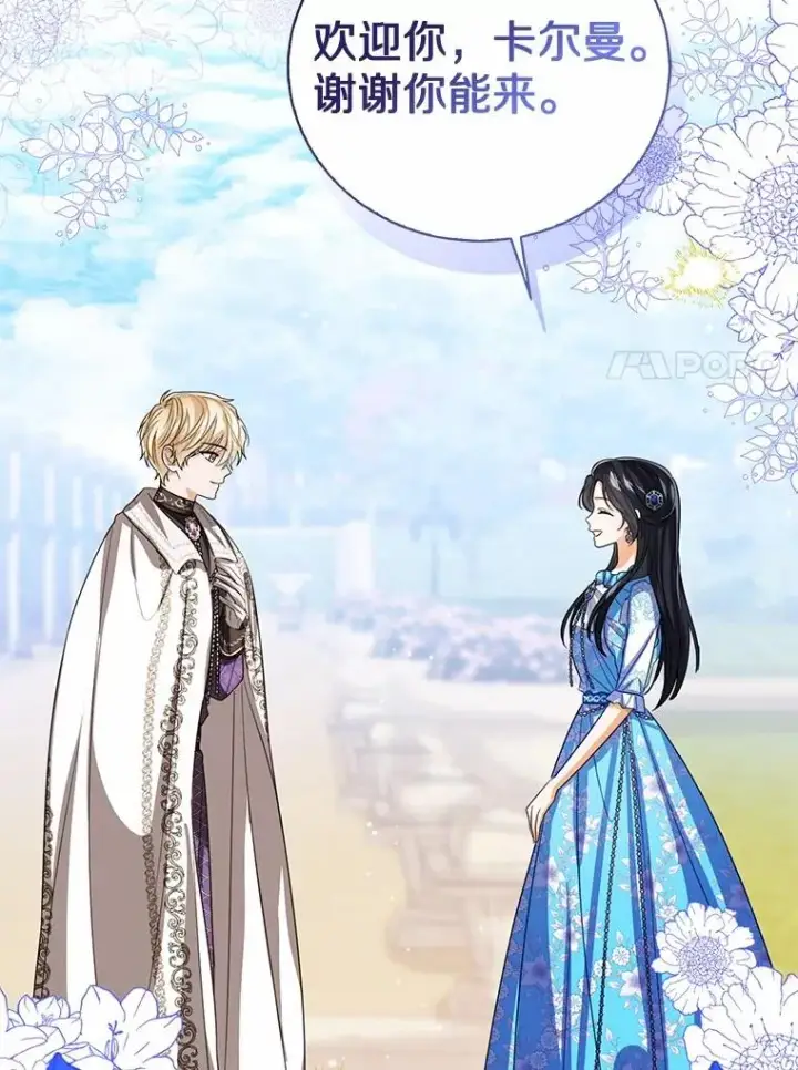 《看见状态栏的宝贝皇女》119.召开茶会图107