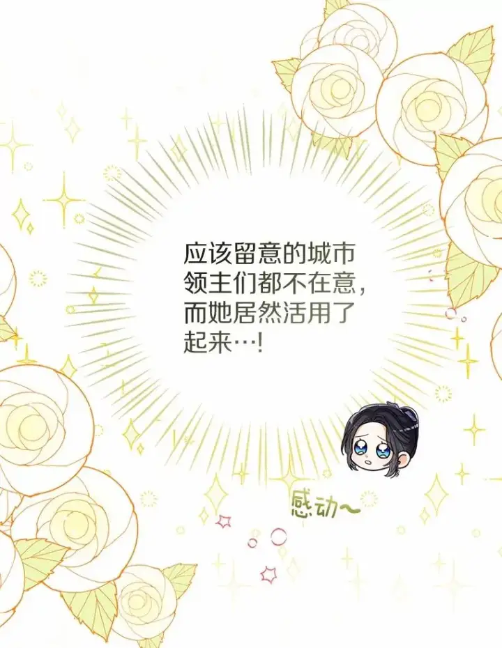 《看见状态栏的宝贝皇女》119.召开茶会图12