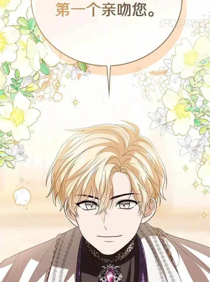 《看见状态栏的宝贝皇女》119.召开茶会图120