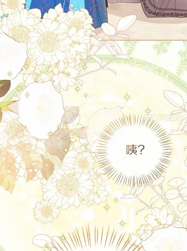 《看见状态栏的宝贝皇女》119.召开茶会图126
