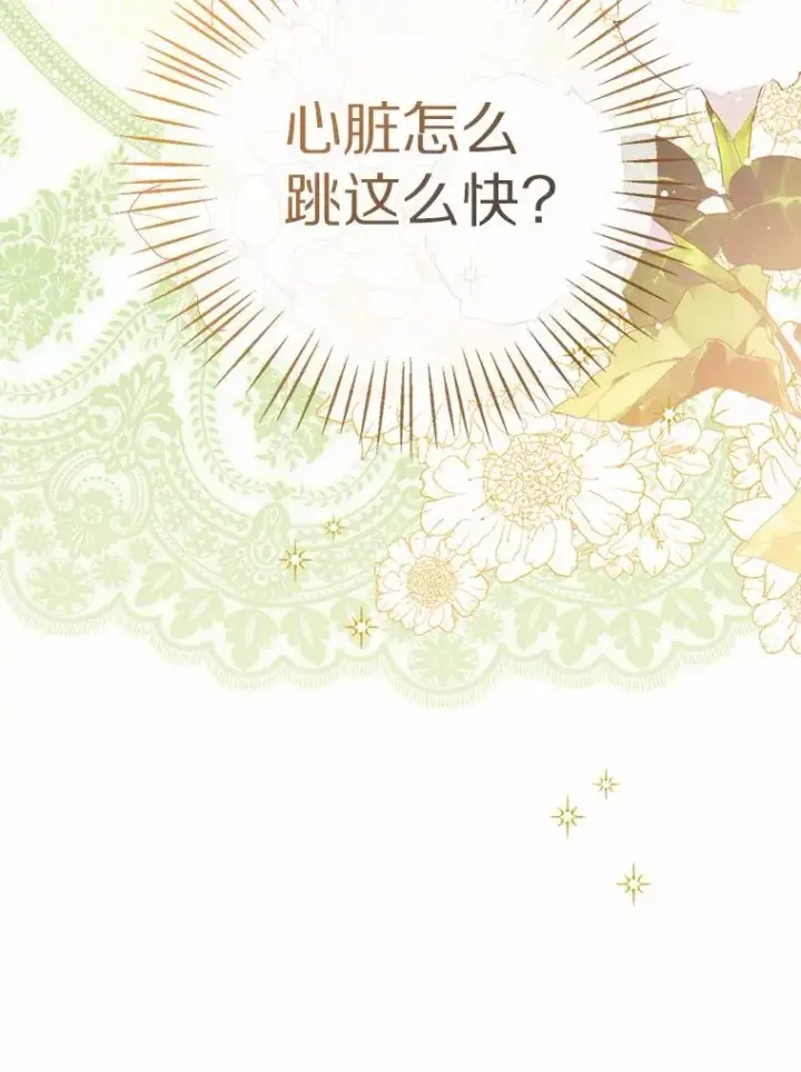 《看见状态栏的宝贝皇女》119.召开茶会图127