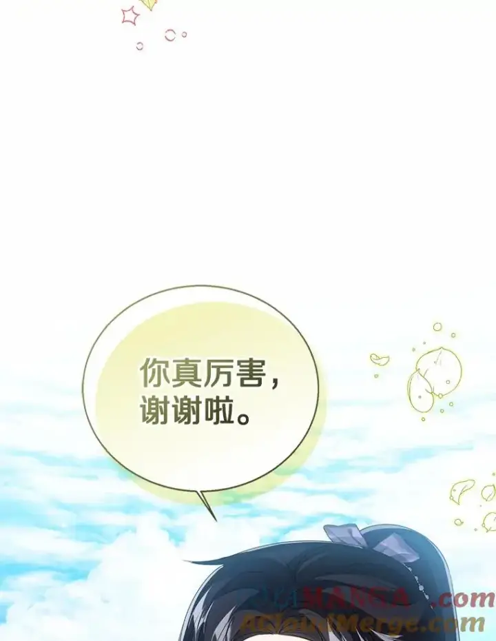 《看见状态栏的宝贝皇女》119.召开茶会图13