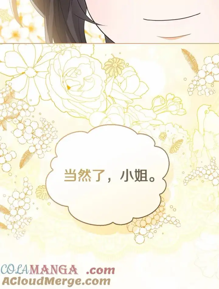 《看见状态栏的宝贝皇女》119.召开茶会图21