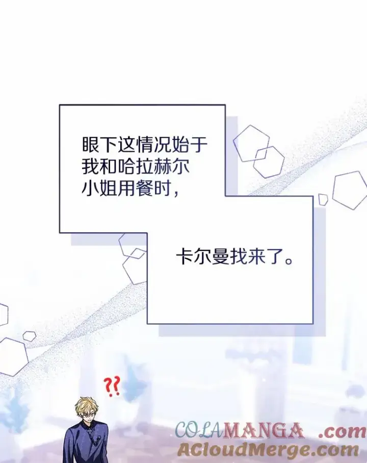 《看见状态栏的宝贝皇女》119.召开茶会图33