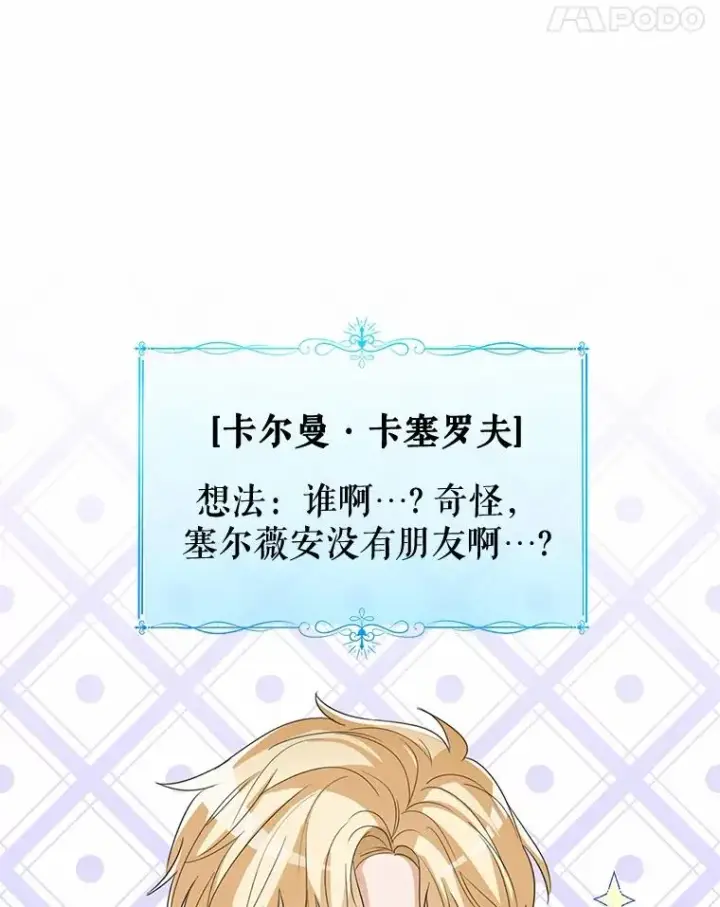 《看见状态栏的宝贝皇女》119.召开茶会图35
