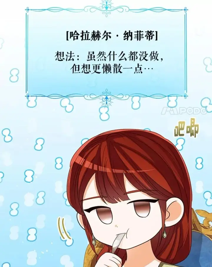 《看见状态栏的宝贝皇女》119.召开茶会图38