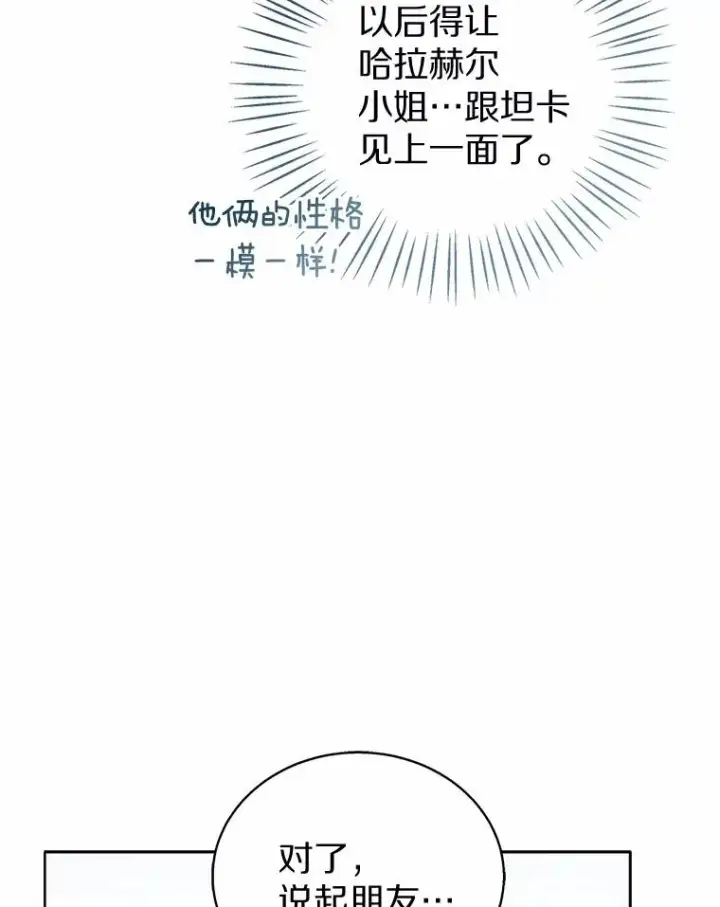 《看见状态栏的宝贝皇女》119.召开茶会图40