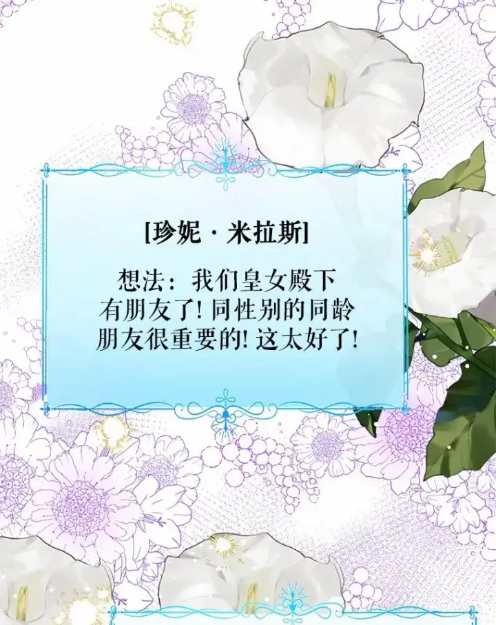 《看见状态栏的宝贝皇女》119.召开茶会图44