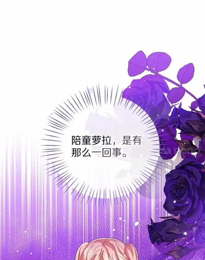 《看见状态栏的宝贝皇女》119.召开茶会图48