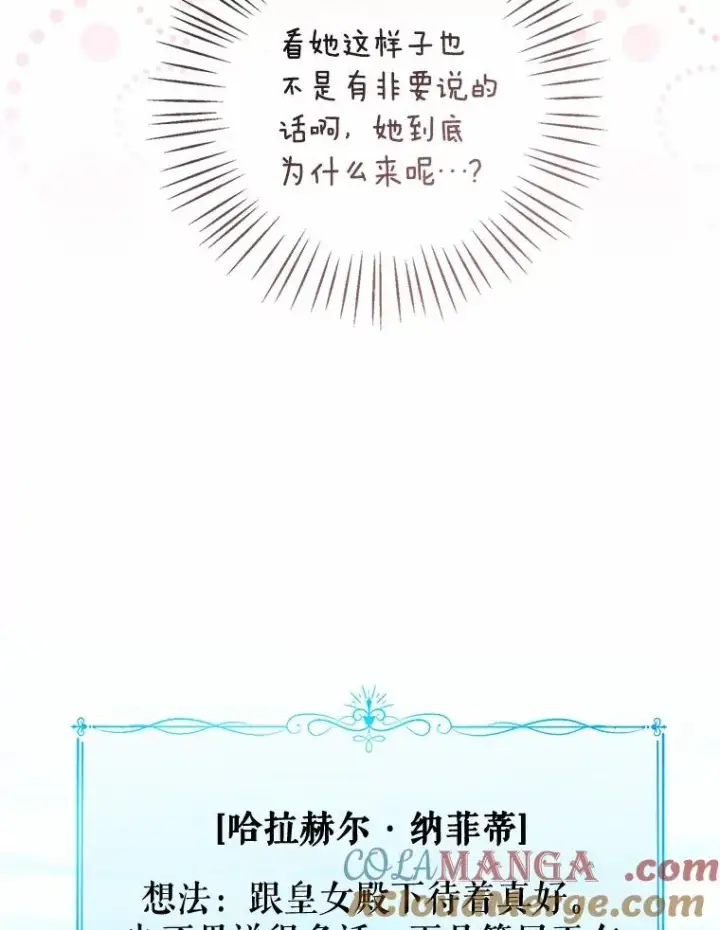 《看见状态栏的宝贝皇女》119.召开茶会图5
