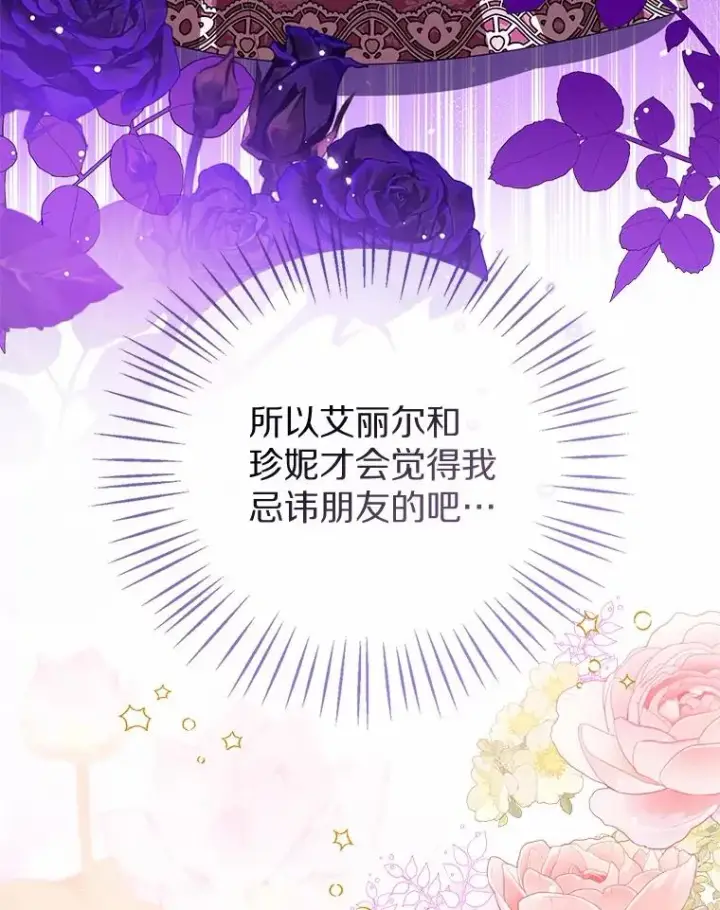 《看见状态栏的宝贝皇女》119.召开茶会图50