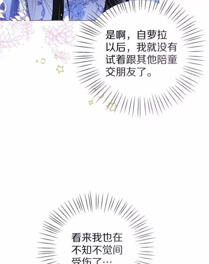 《看见状态栏的宝贝皇女》119.召开茶会图54