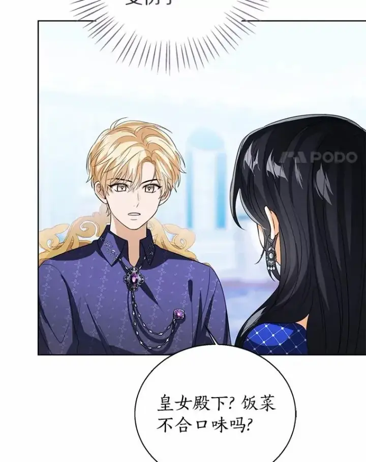 《看见状态栏的宝贝皇女》119.召开茶会图55