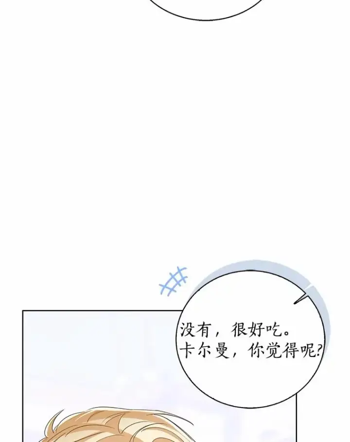 《看见状态栏的宝贝皇女》119.召开茶会图56
