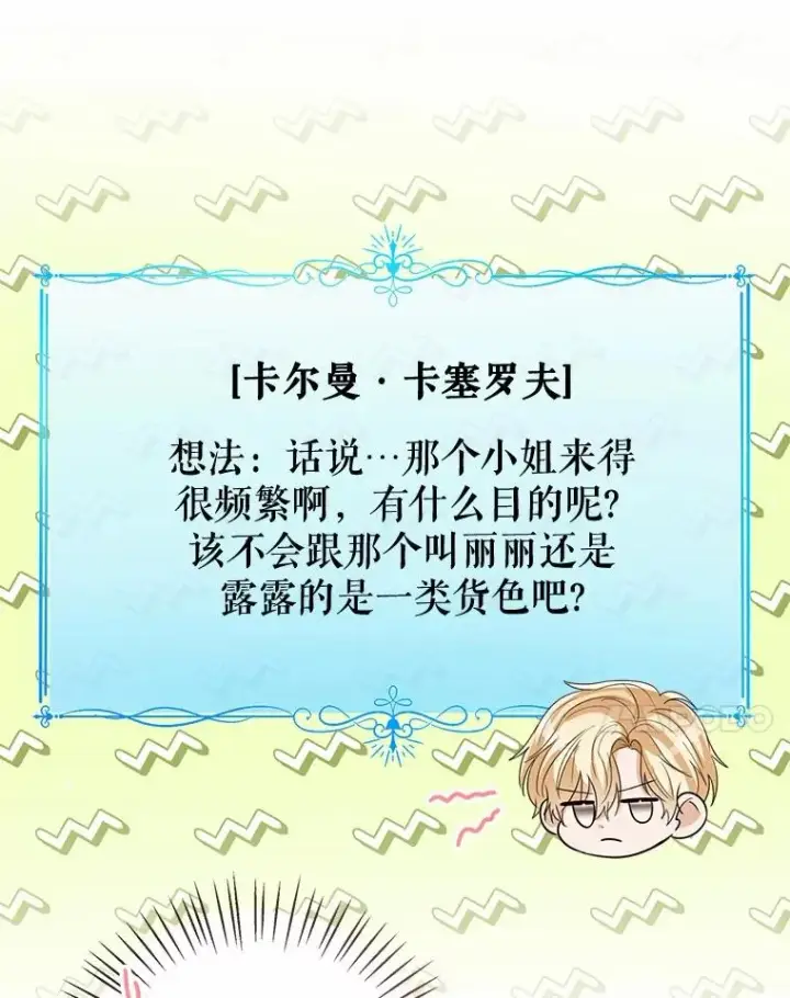 《看见状态栏的宝贝皇女》119.召开茶会图58