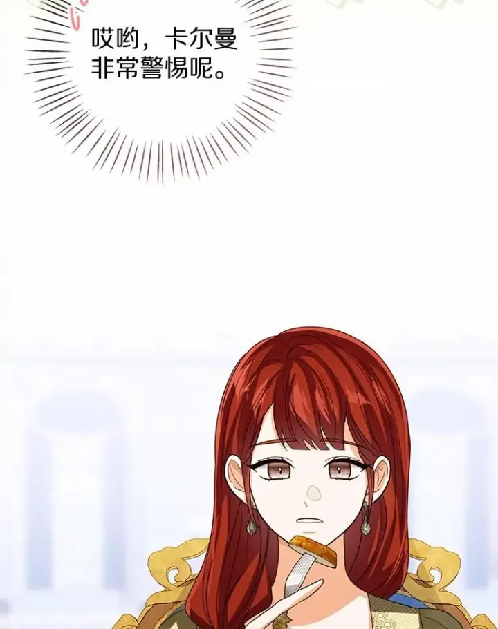 《看见状态栏的宝贝皇女》119.召开茶会图59