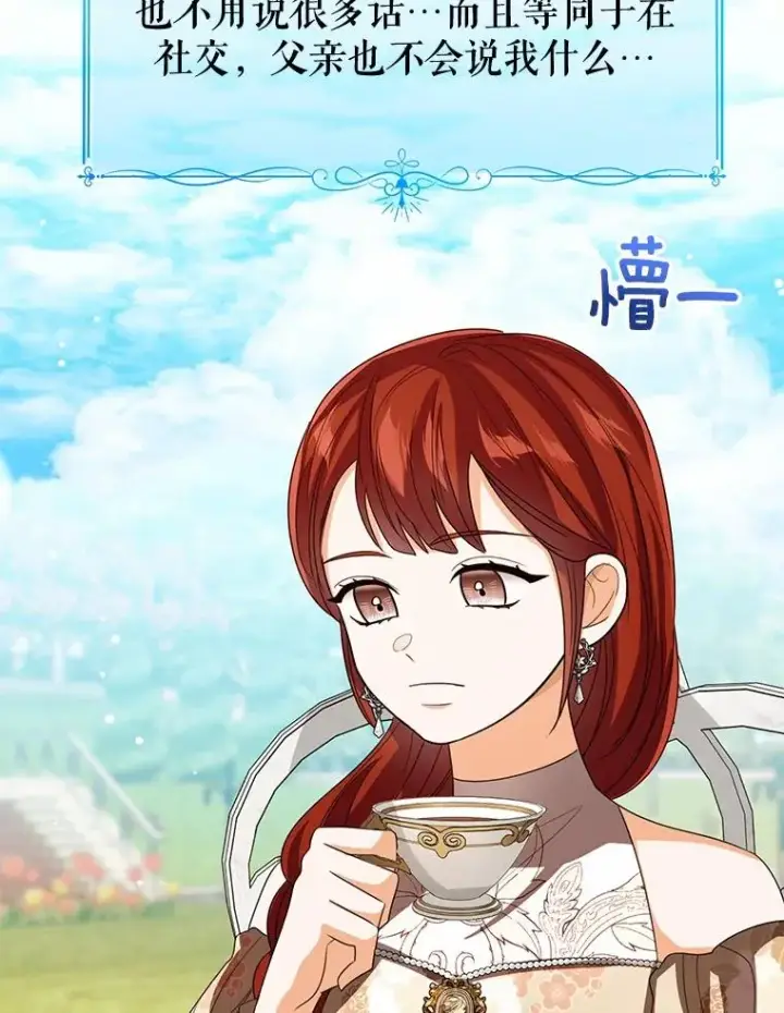 《看见状态栏的宝贝皇女》119.召开茶会图6