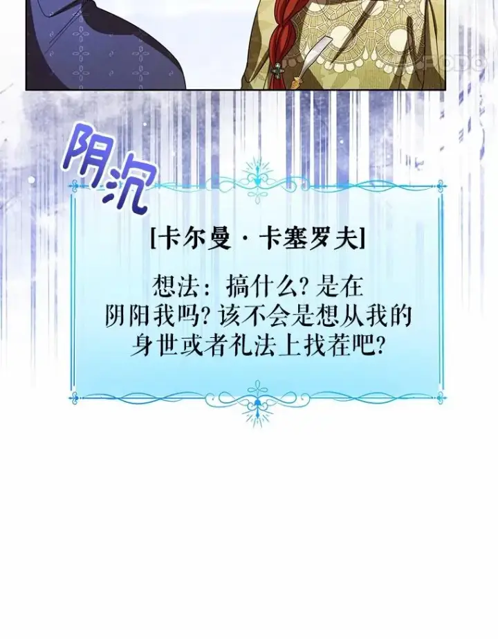 《看见状态栏的宝贝皇女》119.召开茶会图62