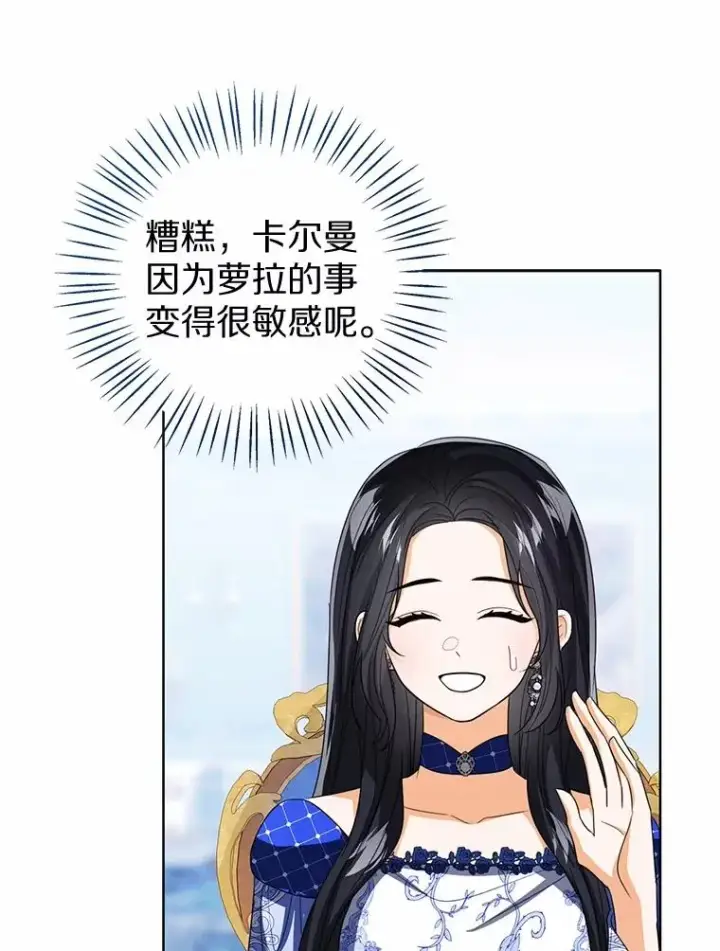 《看见状态栏的宝贝皇女》119.召开茶会图63