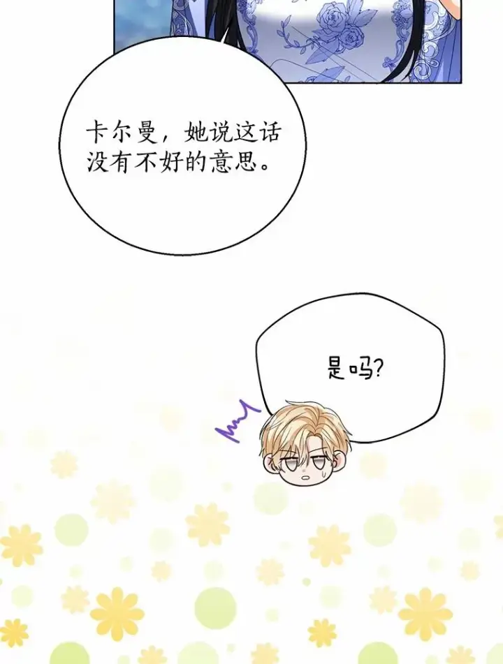 《看见状态栏的宝贝皇女》119.召开茶会图64