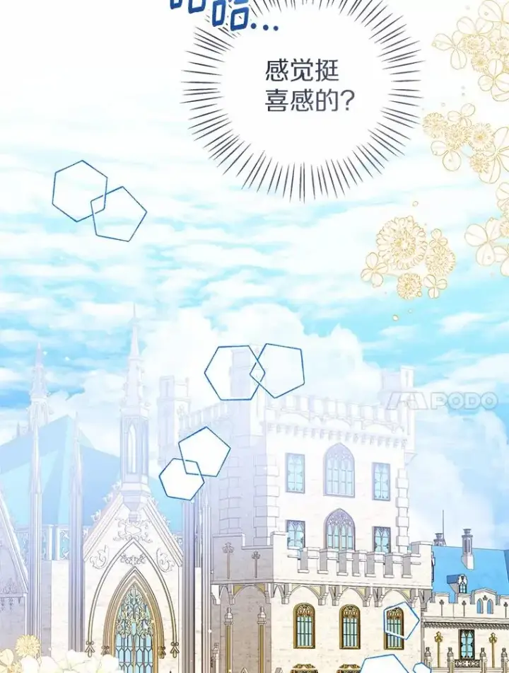 《看见状态栏的宝贝皇女》119.召开茶会图68