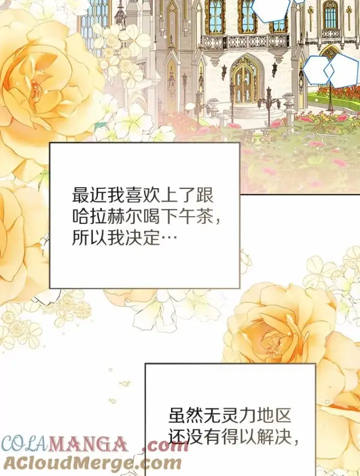 《看见状态栏的宝贝皇女》119.召开茶会图69